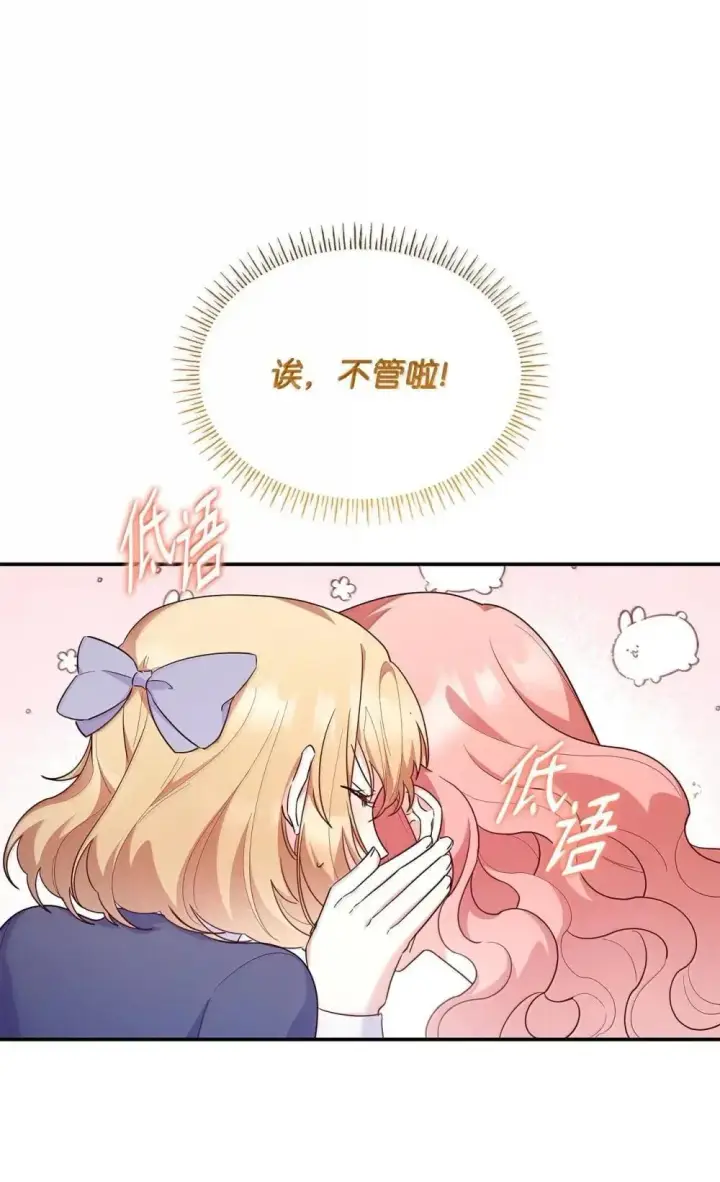 漫画《虽然是恶女，却成为了妈妈》88 小插曲第12张图