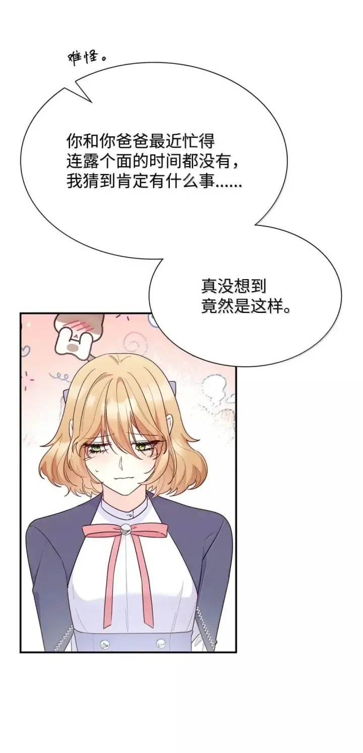 漫画《虽然是恶女，却成为了妈妈》88 小插曲第15张图