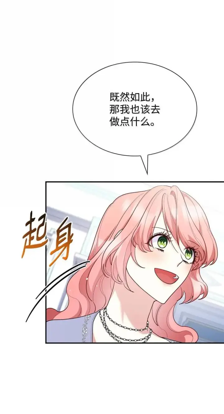 漫画《虽然是恶女，却成为了妈妈》88 小插曲第16张图