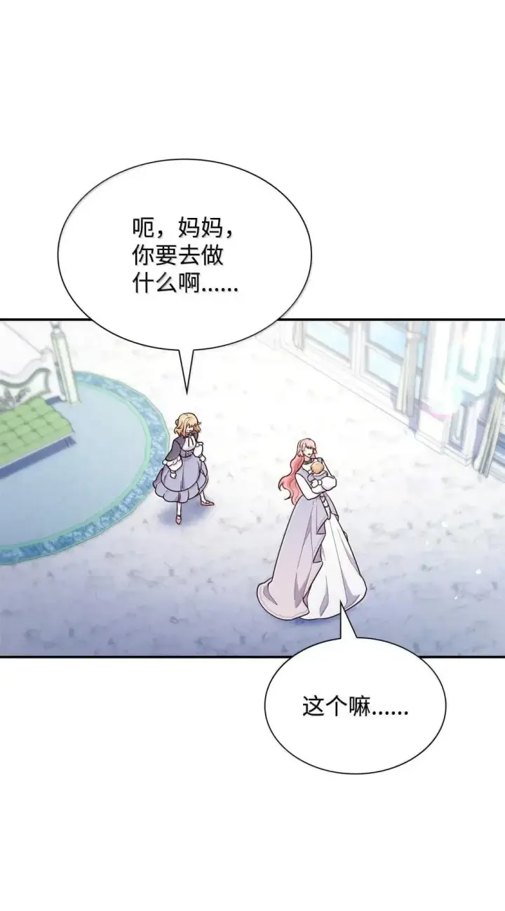 漫画《虽然是恶女，却成为了妈妈》88 小插曲第17张图
