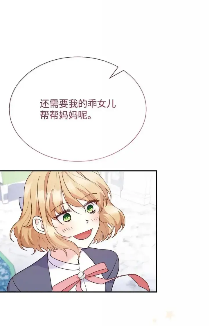 漫画《虽然是恶女，却成为了妈妈》88 小插曲第18张图