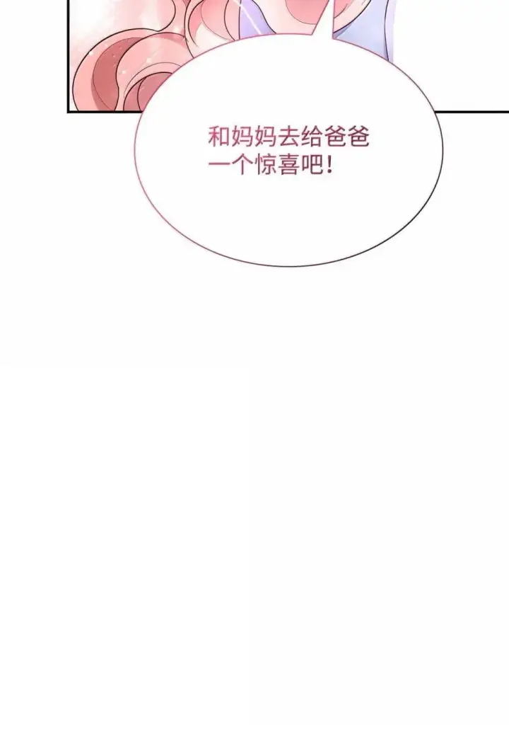 漫画《虽然是恶女，却成为了妈妈》88 小插曲第20张图