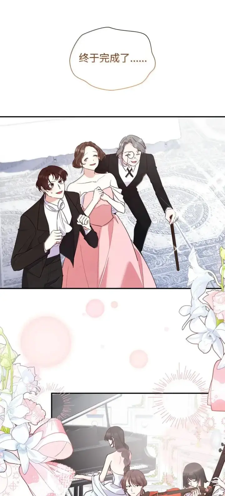 漫画《虽然是恶女，却成为了妈妈》88 小插曲第22张图