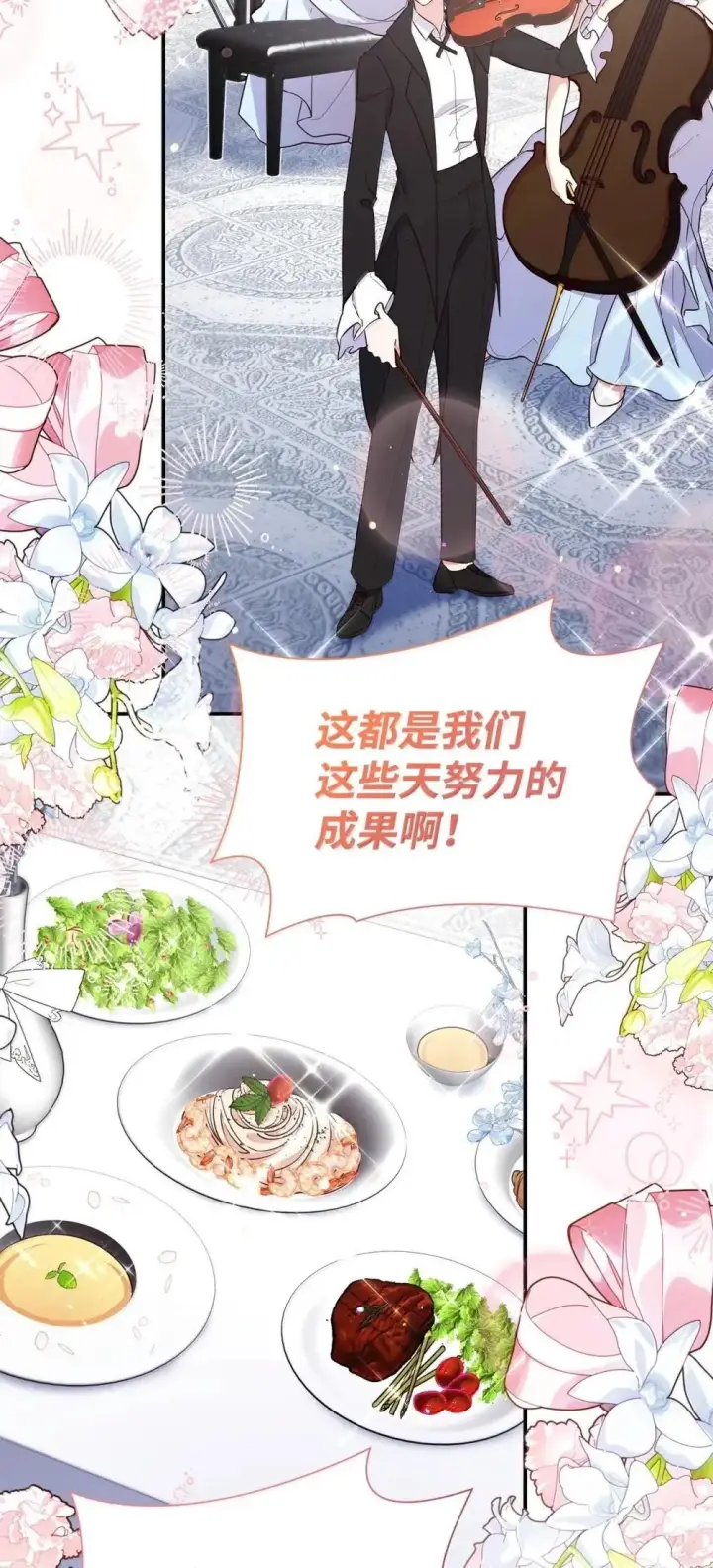 漫画《虽然是恶女，却成为了妈妈》88 小插曲第23张图