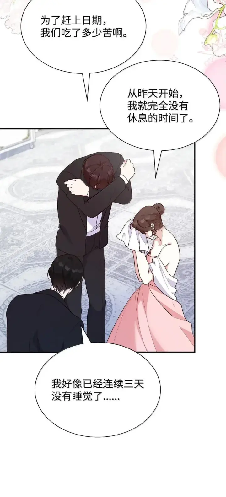 漫画《虽然是恶女，却成为了妈妈》88 小插曲第25张图