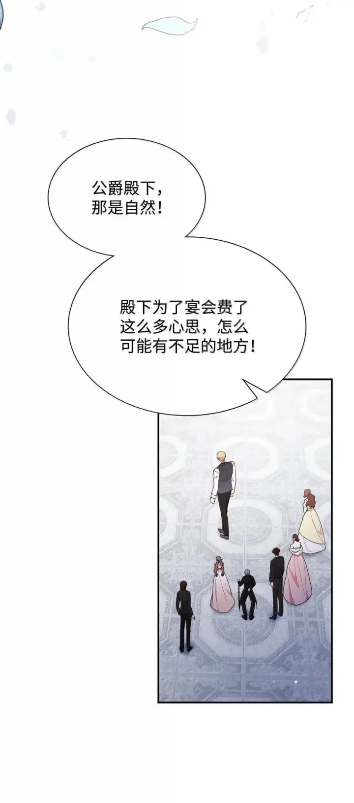 漫画《虽然是恶女，却成为了妈妈》88 小插曲第30张图