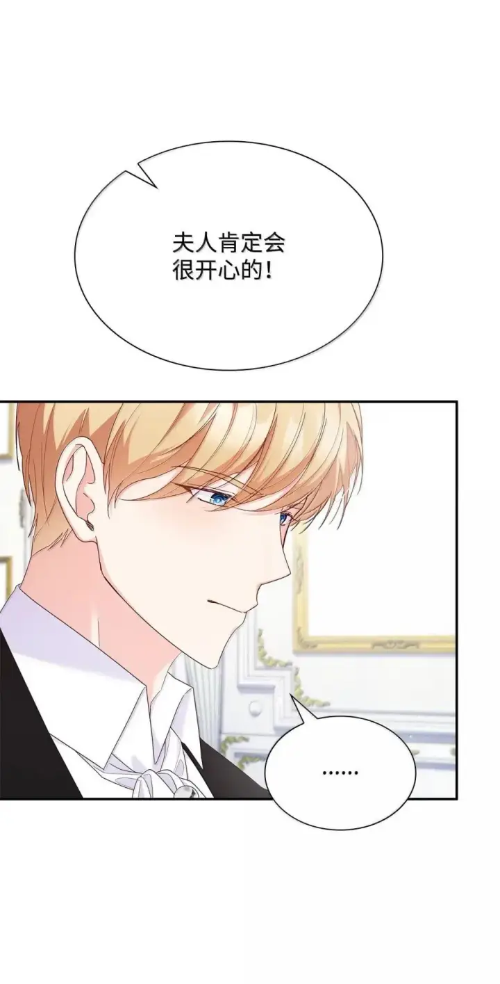 漫画《虽然是恶女，却成为了妈妈》88 小插曲第31张图