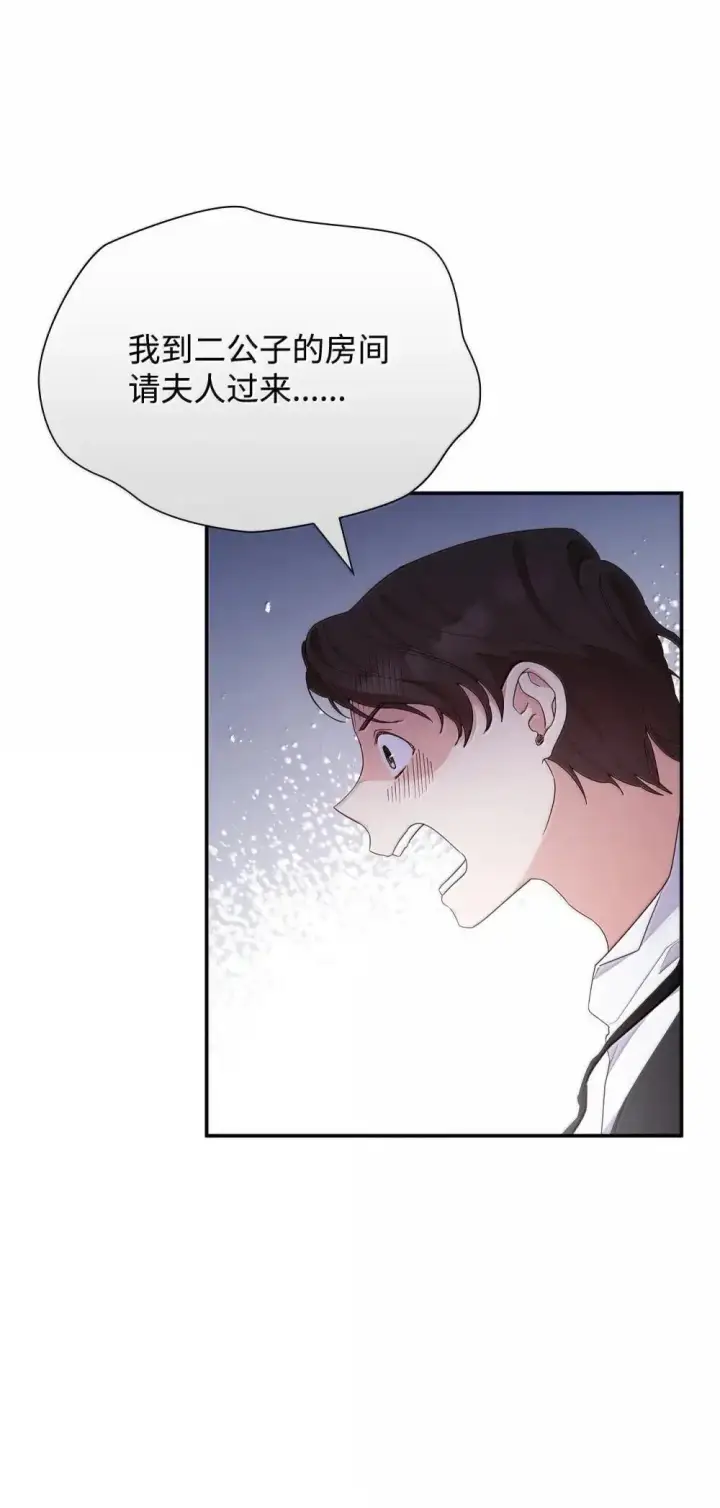 漫画《虽然是恶女，却成为了妈妈》88 小插曲第33张图
