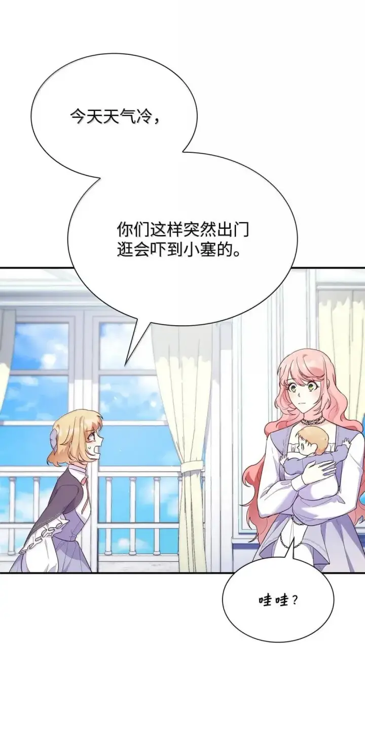 漫画《虽然是恶女，却成为了妈妈》88 小插曲第4张图