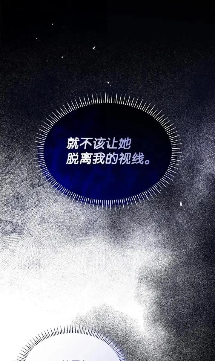 漫画《虽然是恶女，却成为了妈妈》88 小插曲第41张图