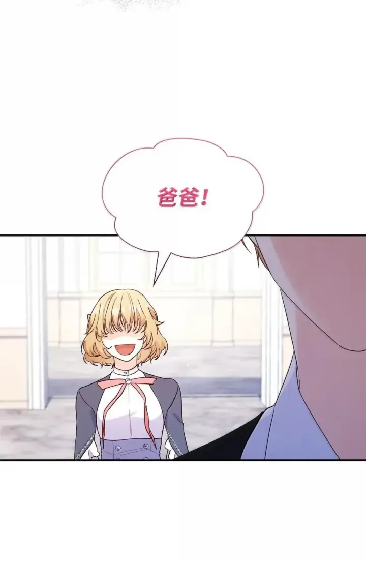 漫画《虽然是恶女，却成为了妈妈》88 小插曲第43张图