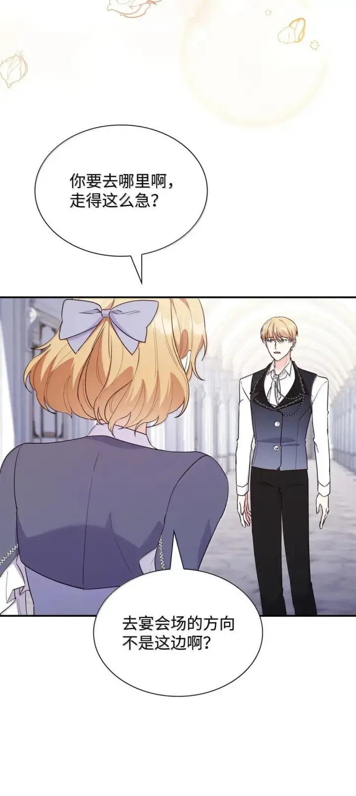 漫画《虽然是恶女，却成为了妈妈》88 小插曲第45张图