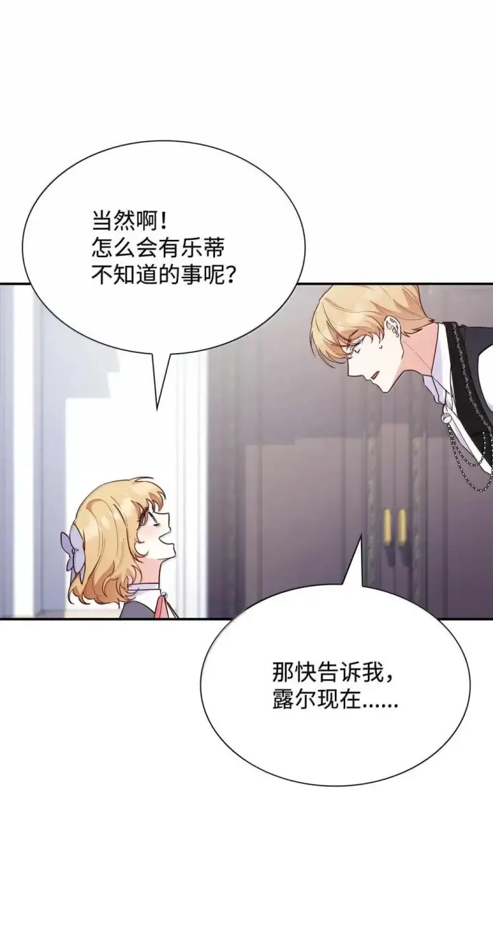 漫画《虽然是恶女，却成为了妈妈》88 小插曲第48张图