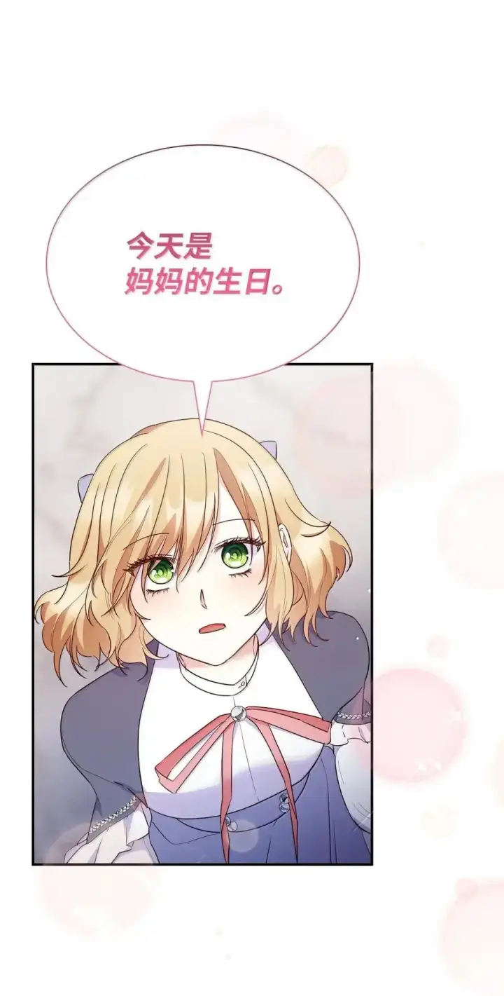漫画《虽然是恶女，却成为了妈妈》88 小插曲第49张图