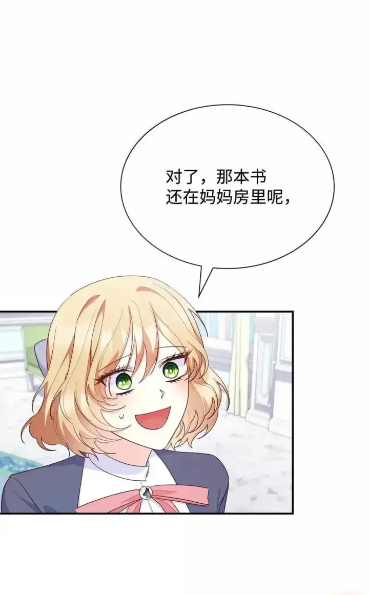 漫画《虽然是恶女，却成为了妈妈》88 小插曲第5张图