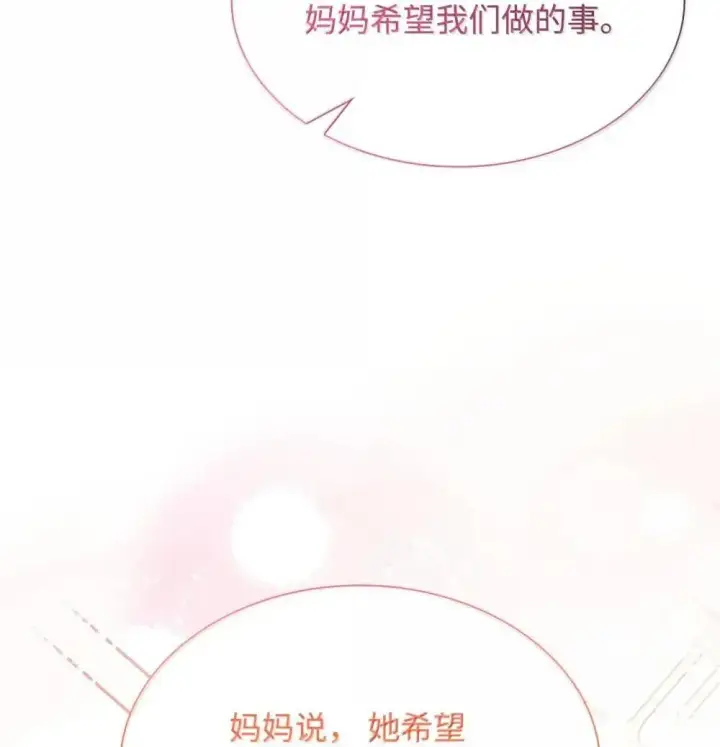 漫画《虽然是恶女，却成为了妈妈》88 小插曲第51张图