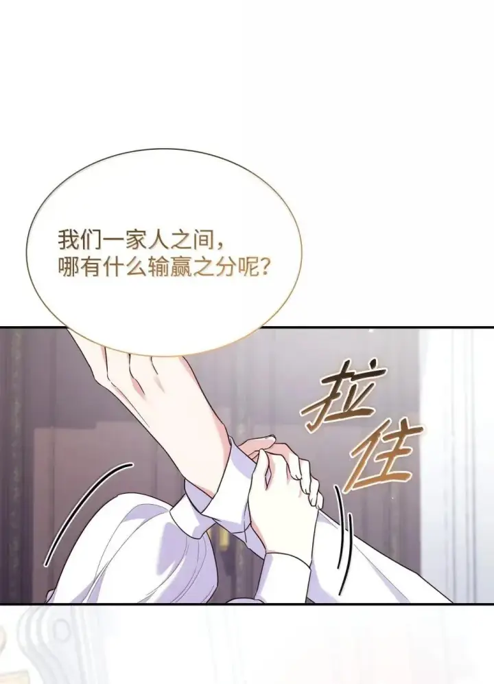 漫画《虽然是恶女，却成为了妈妈》88 小插曲第56张图