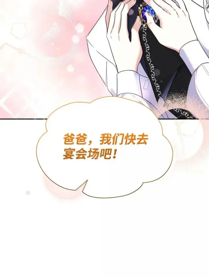 漫画《虽然是恶女，却成为了妈妈》88 小插曲第59张图