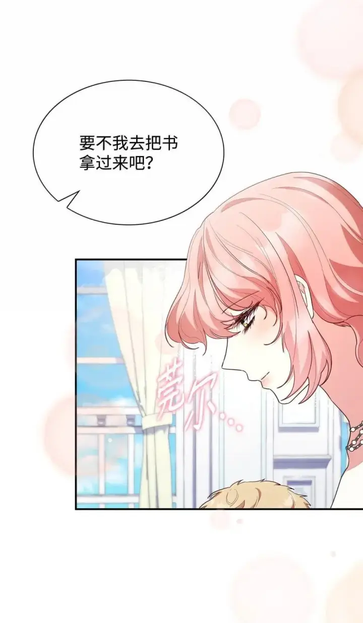 漫画《虽然是恶女，却成为了妈妈》88 小插曲第6张图