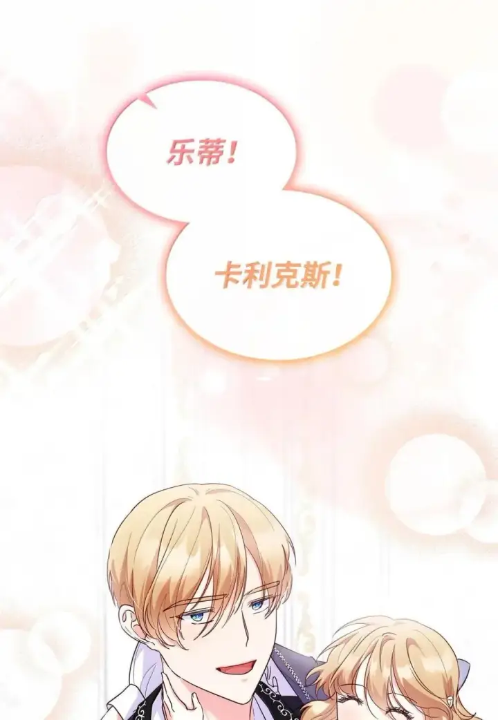 漫画《虽然是恶女，却成为了妈妈》88 小插曲第66张图