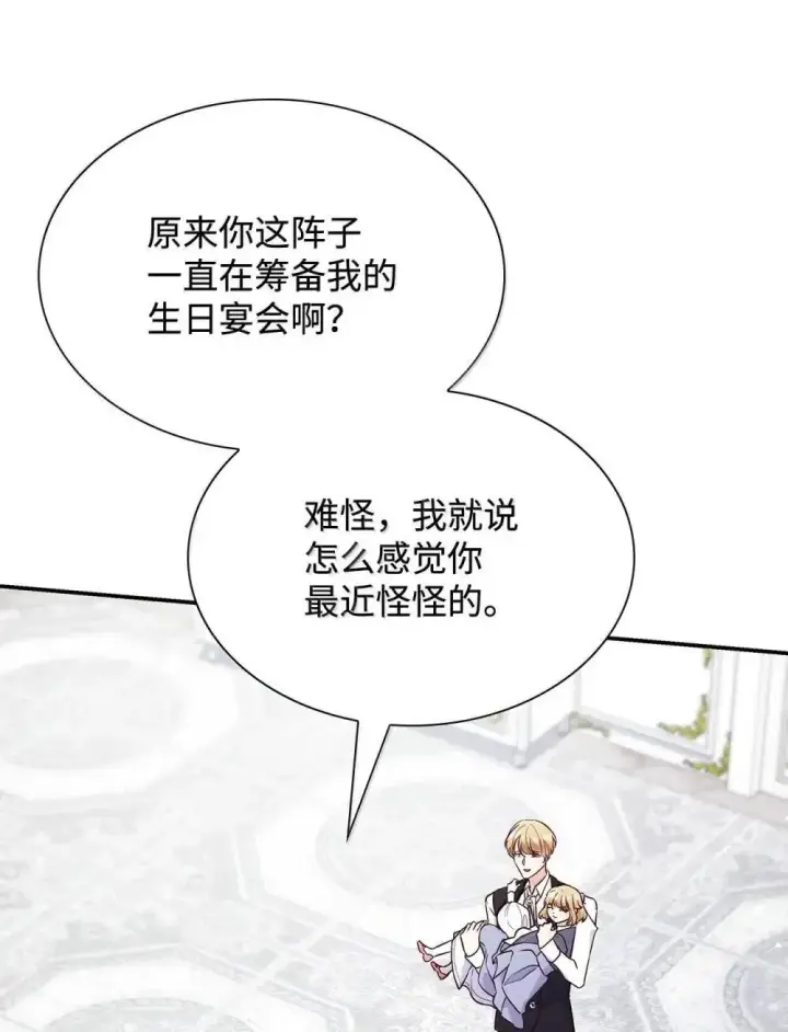 漫画《虽然是恶女，却成为了妈妈》88 小插曲第68张图