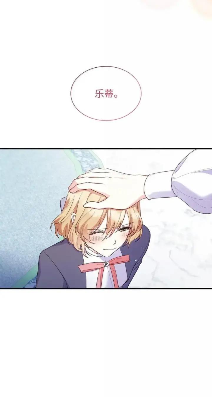 漫画《虽然是恶女，却成为了妈妈》88 小插曲第7张图