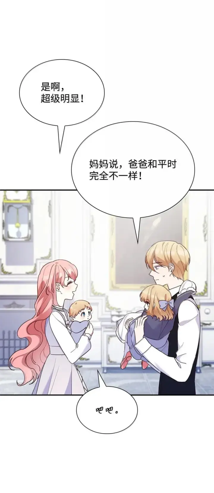 漫画《虽然是恶女，却成为了妈妈》88 小插曲第70张图