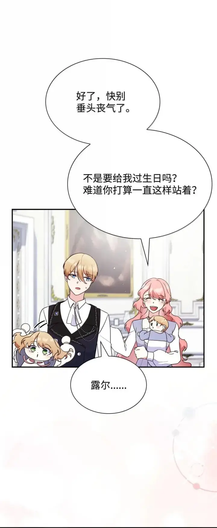 漫画《虽然是恶女，却成为了妈妈》88 小插曲第72张图