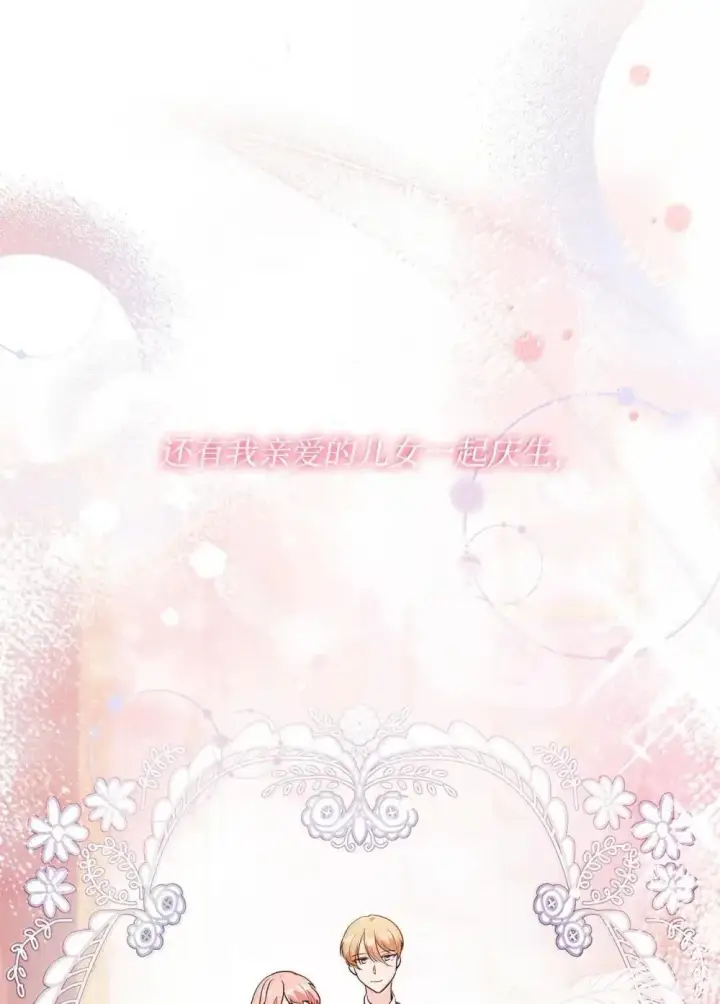 漫画《虽然是恶女，却成为了妈妈》88 小插曲第74张图