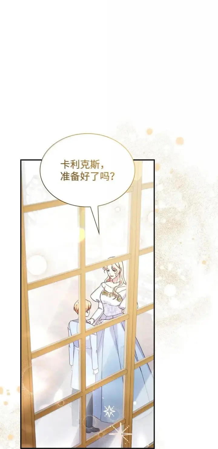 漫画《虽然是恶女，却成为了妈妈》88 小插曲第78张图