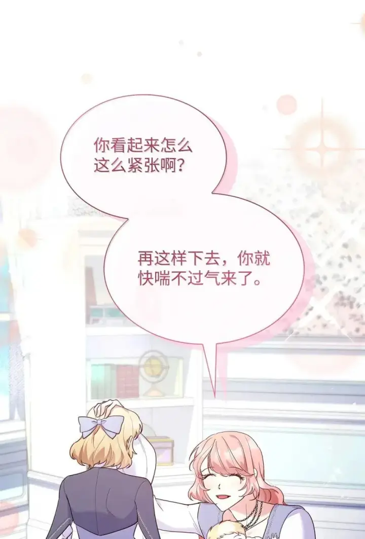 漫画《虽然是恶女，却成为了妈妈》88 小插曲第8张图