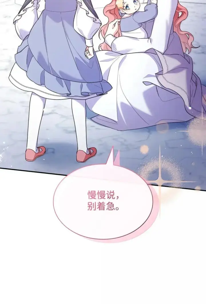 漫画《虽然是恶女，却成为了妈妈》88 小插曲第9张图