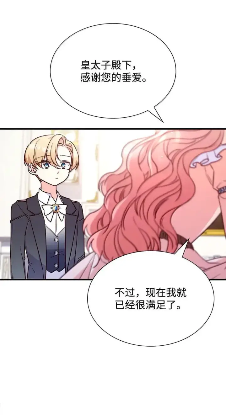 漫画《虽然是恶女，却成为了妈妈》92 她逃他追第12张图