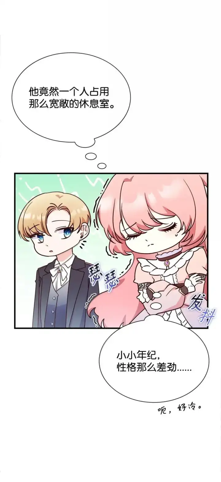 漫画《虽然是恶女，却成为了妈妈》92 她逃他追第17张图