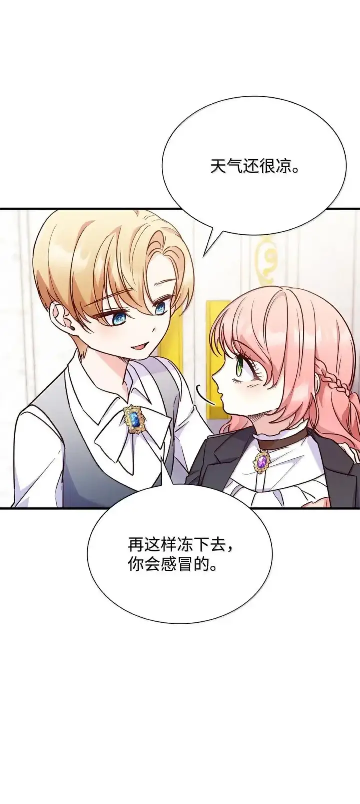漫画《虽然是恶女，却成为了妈妈》92 她逃他追第19张图