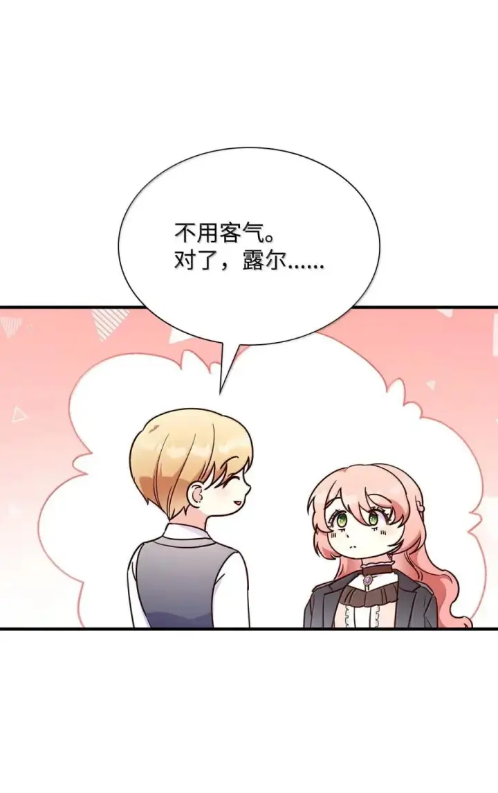 漫画《虽然是恶女，却成为了妈妈》92 她逃他追第21张图