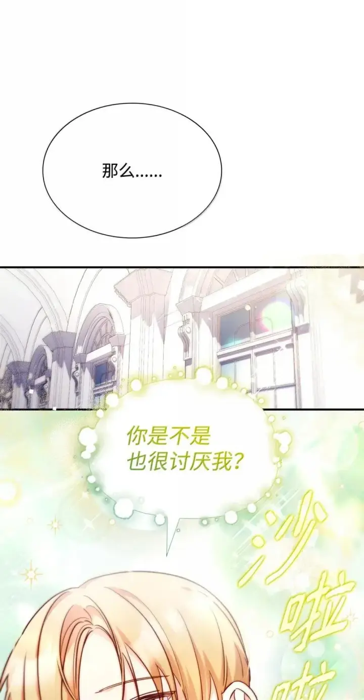 漫画《虽然是恶女，却成为了妈妈》92 她逃他追第24张图