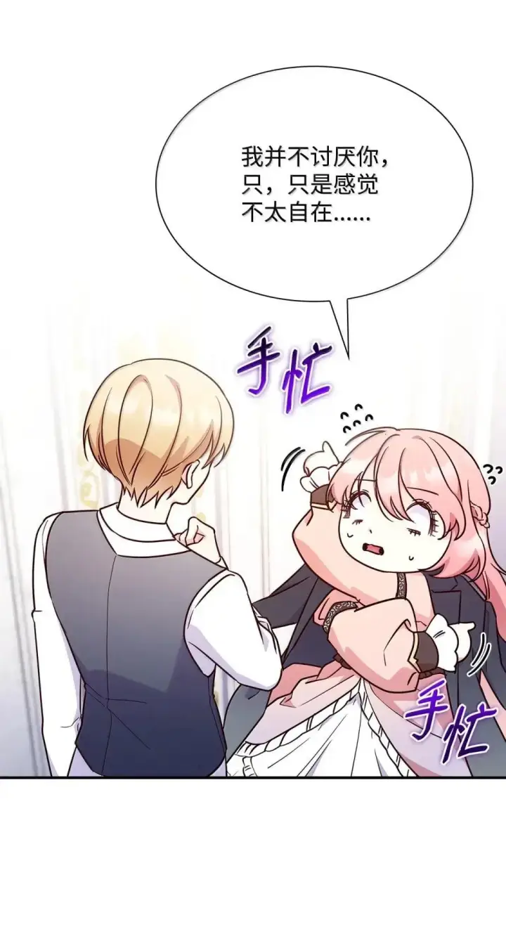 漫画《虽然是恶女，却成为了妈妈》92 她逃他追第26张图