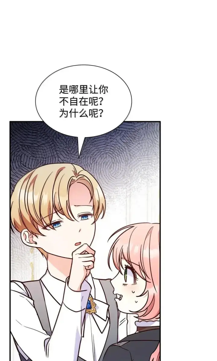 漫画《虽然是恶女，却成为了妈妈》92 她逃他追第27张图