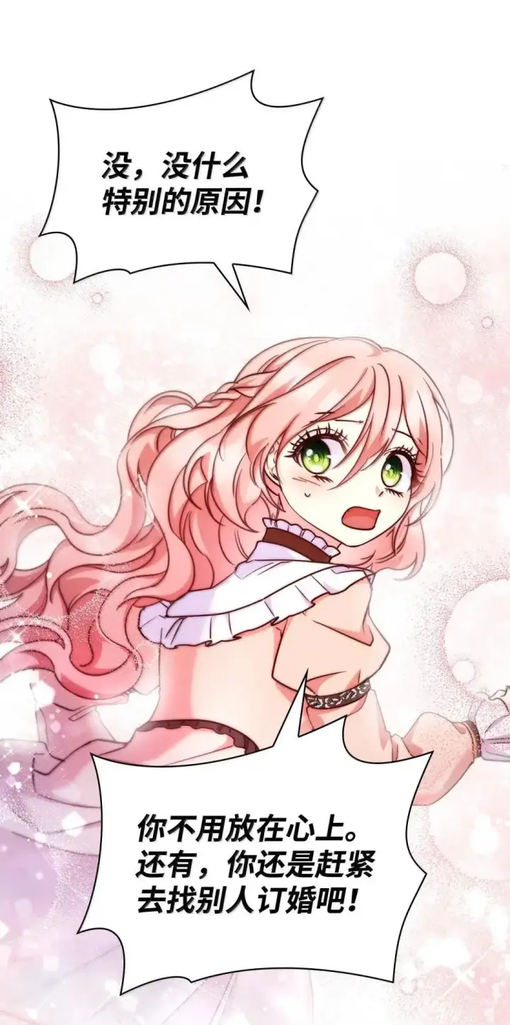 漫画《虽然是恶女，却成为了妈妈》92 她逃他追第30张图