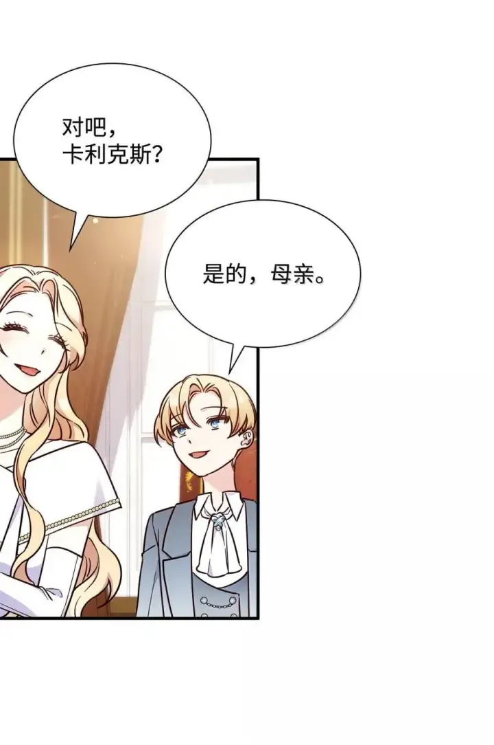 漫画《虽然是恶女，却成为了妈妈》92 她逃他追第38张图