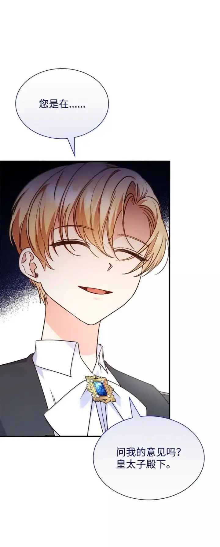 漫画《虽然是恶女，却成为了妈妈》92 她逃他追第4张图
