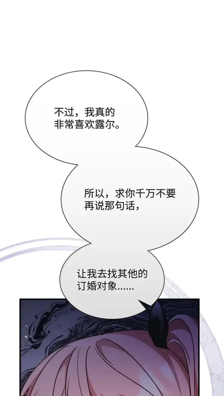 漫画《虽然是恶女，却成为了妈妈》92 她逃他追第41张图