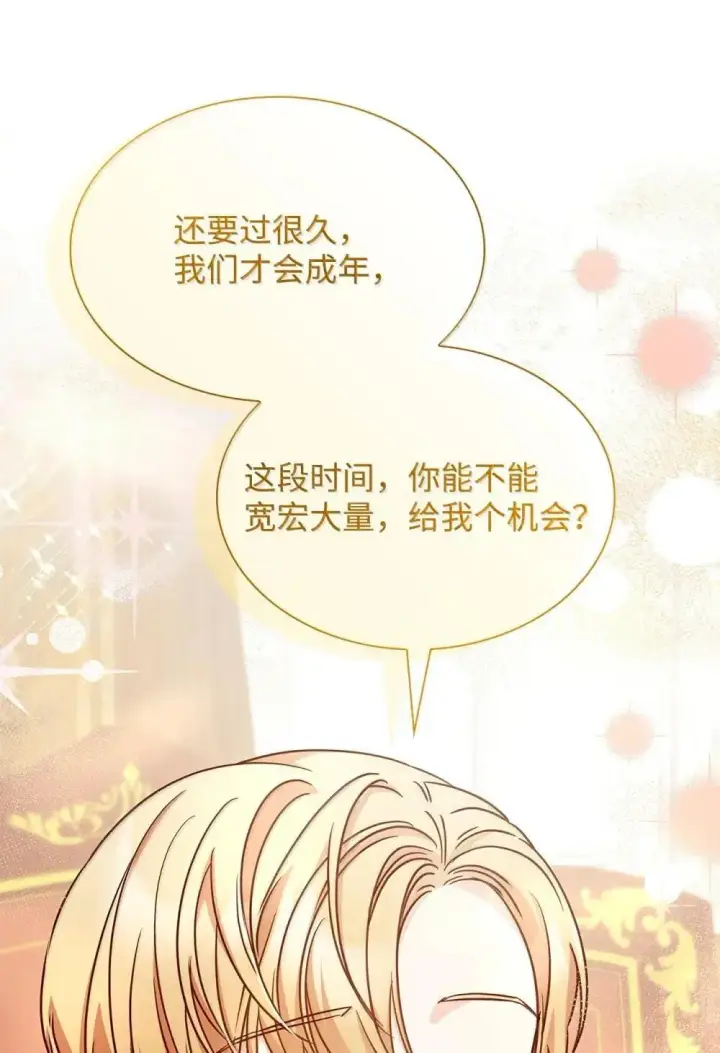 漫画《虽然是恶女，却成为了妈妈》92 她逃他追第44张图