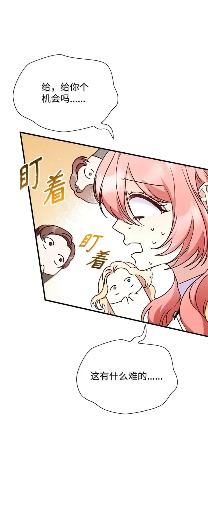 漫画《虽然是恶女，却成为了妈妈》92 她逃他追第46张图