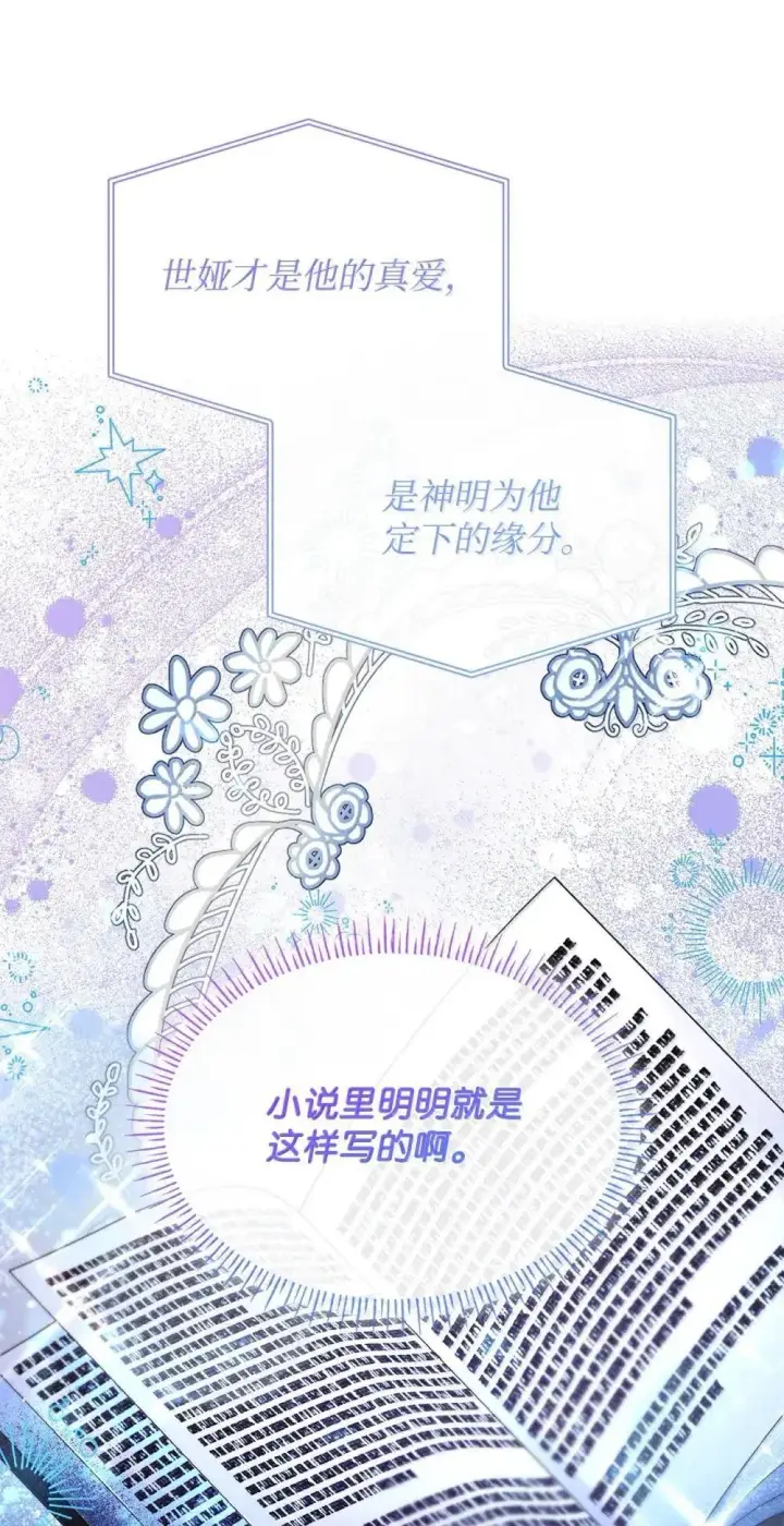 漫画《虽然是恶女，却成为了妈妈》92 她逃他追第47张图