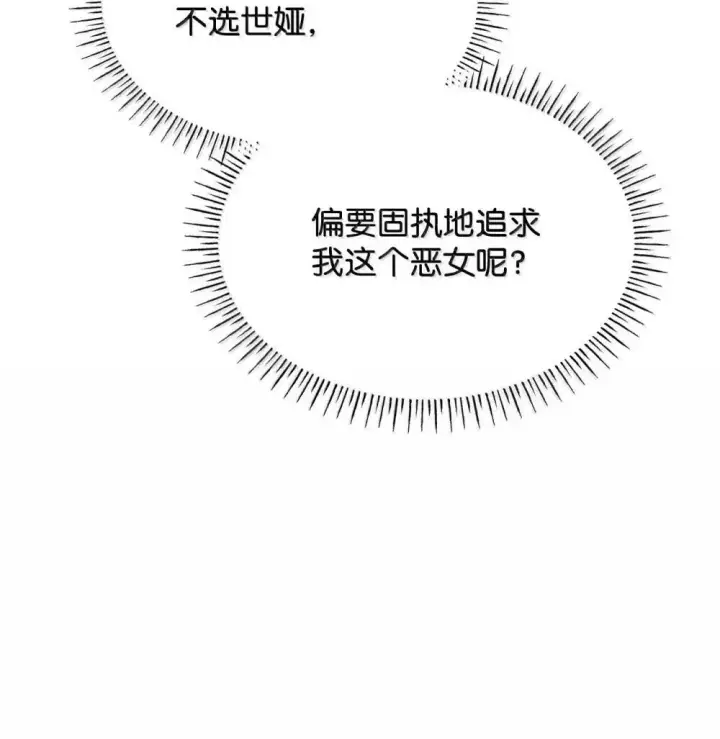 漫画《虽然是恶女，却成为了妈妈》92 她逃他追第49张图