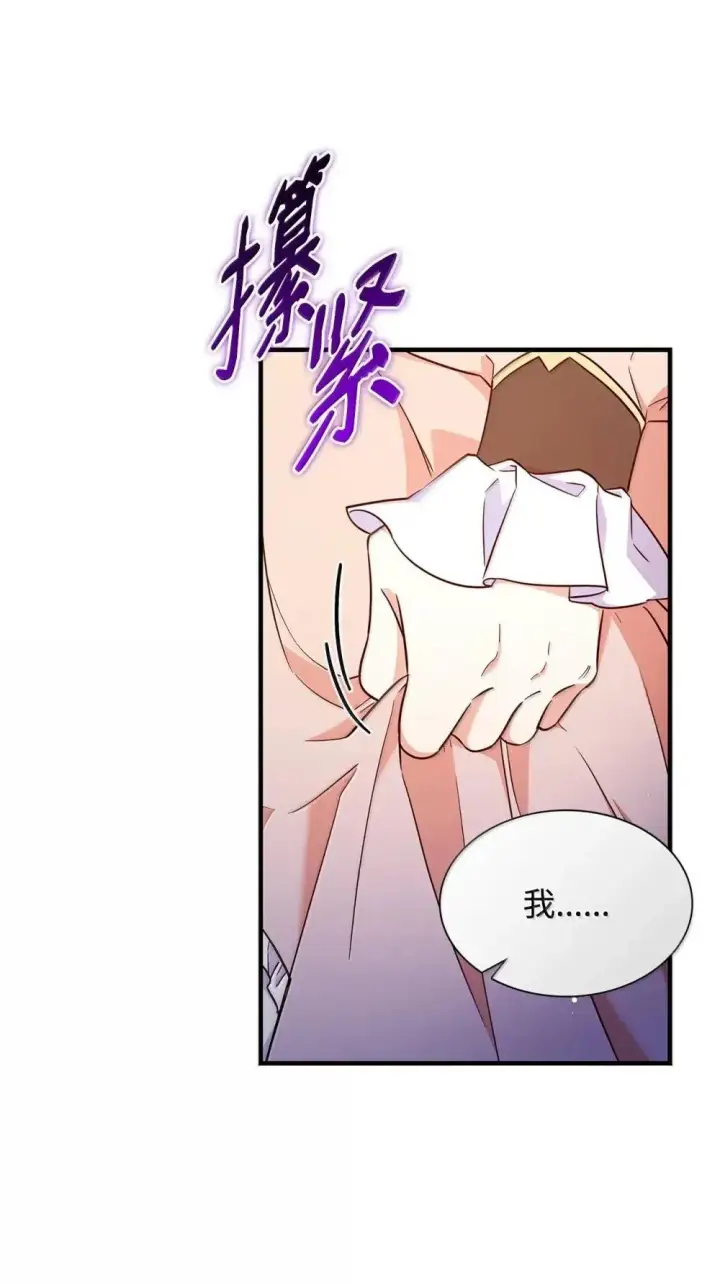 漫画《虽然是恶女，却成为了妈妈》92 她逃他追第5张图