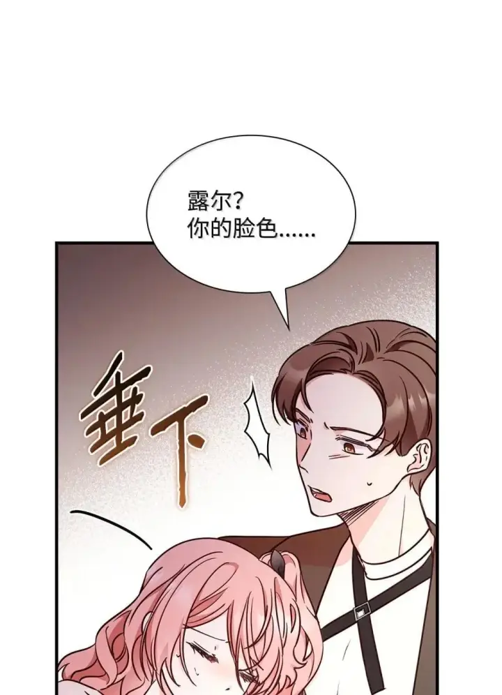 漫画《虽然是恶女，却成为了妈妈》92 她逃他追第54张图