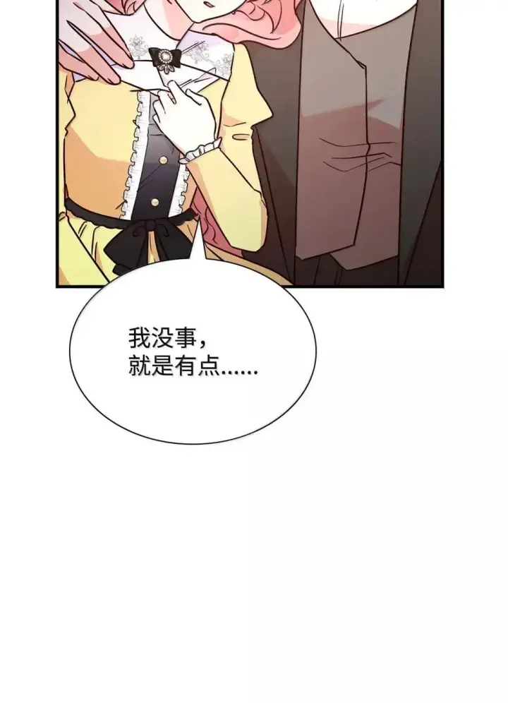 漫画《虽然是恶女，却成为了妈妈》92 她逃他追第55张图